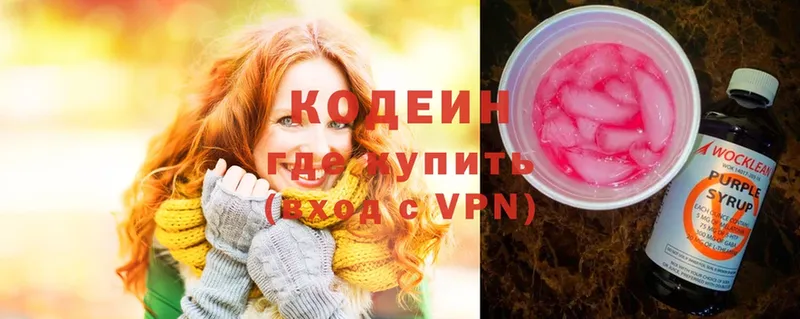 Кодеин Purple Drank  Алексеевка 